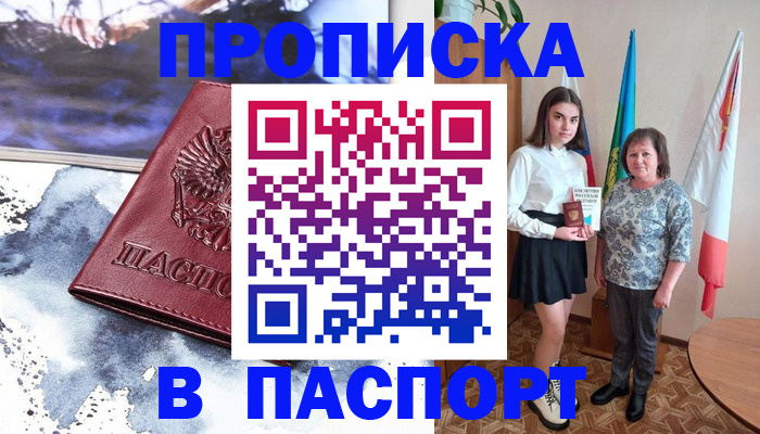 прописка для школы в Уржуме