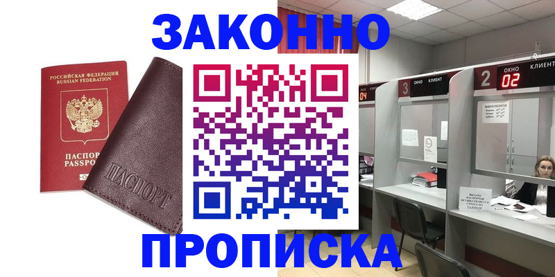 временная регистрация для школы в Уржуме