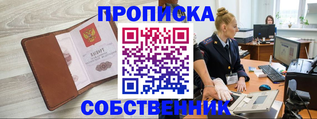 купить прописку в Уржуме